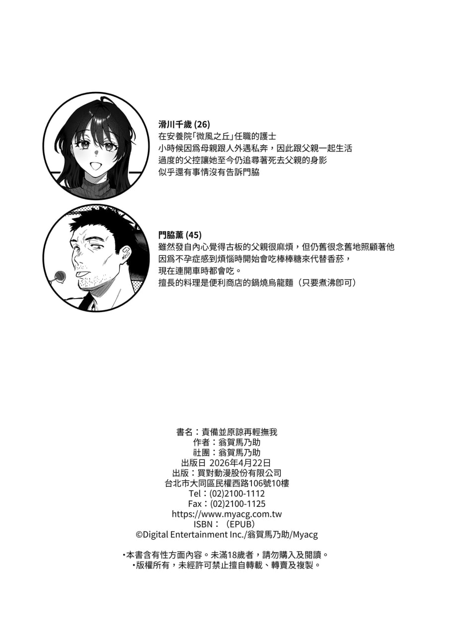 责备并原谅再轻抚我 第75页