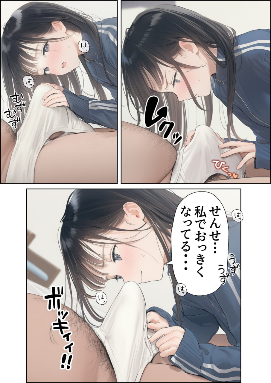 她喜欢同学还是中年教师？ 第49页