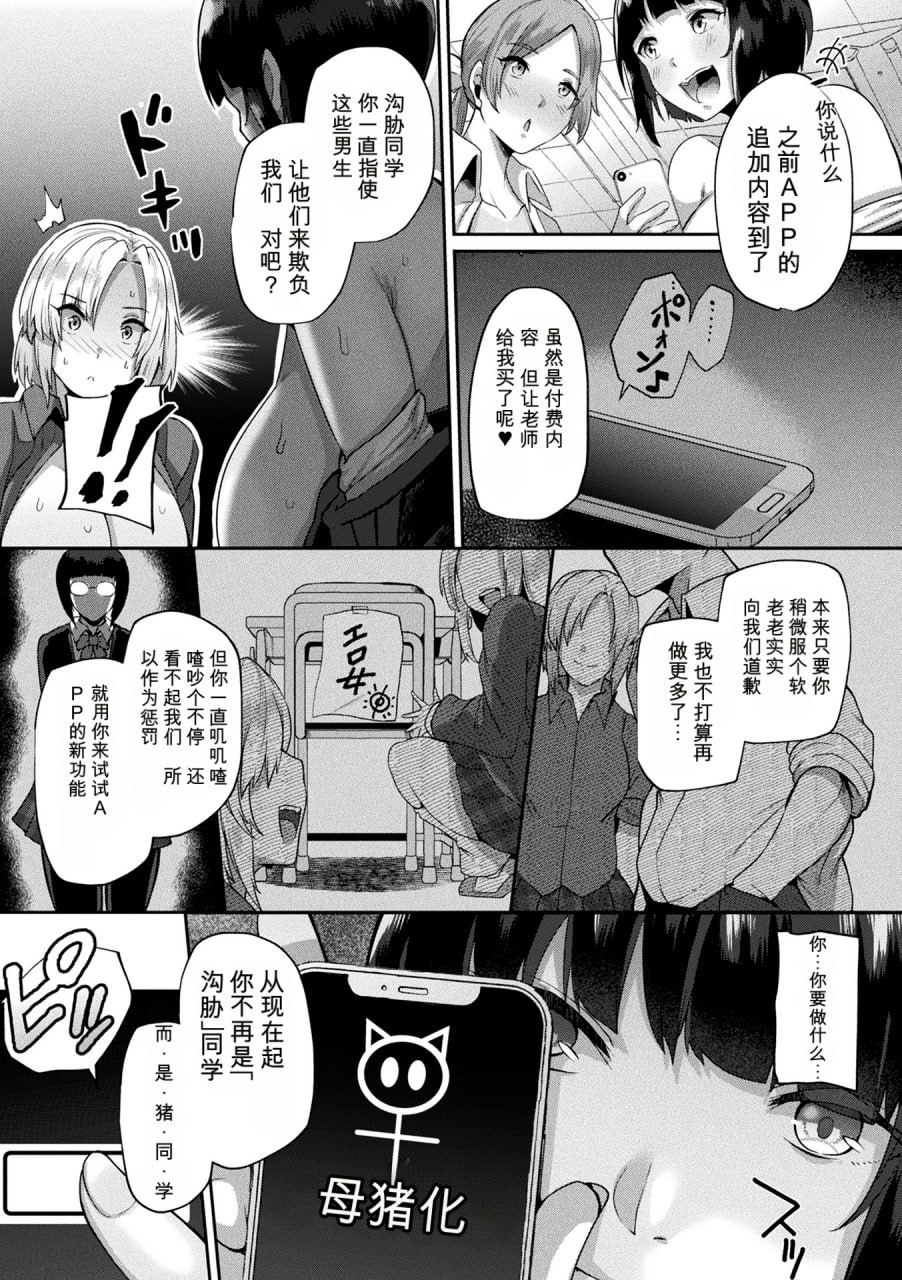 人体强制改造APP 第49页