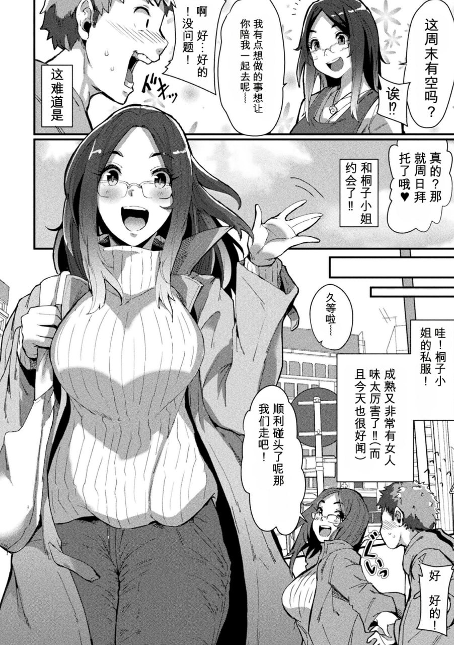 人体强制改造APP 第132页