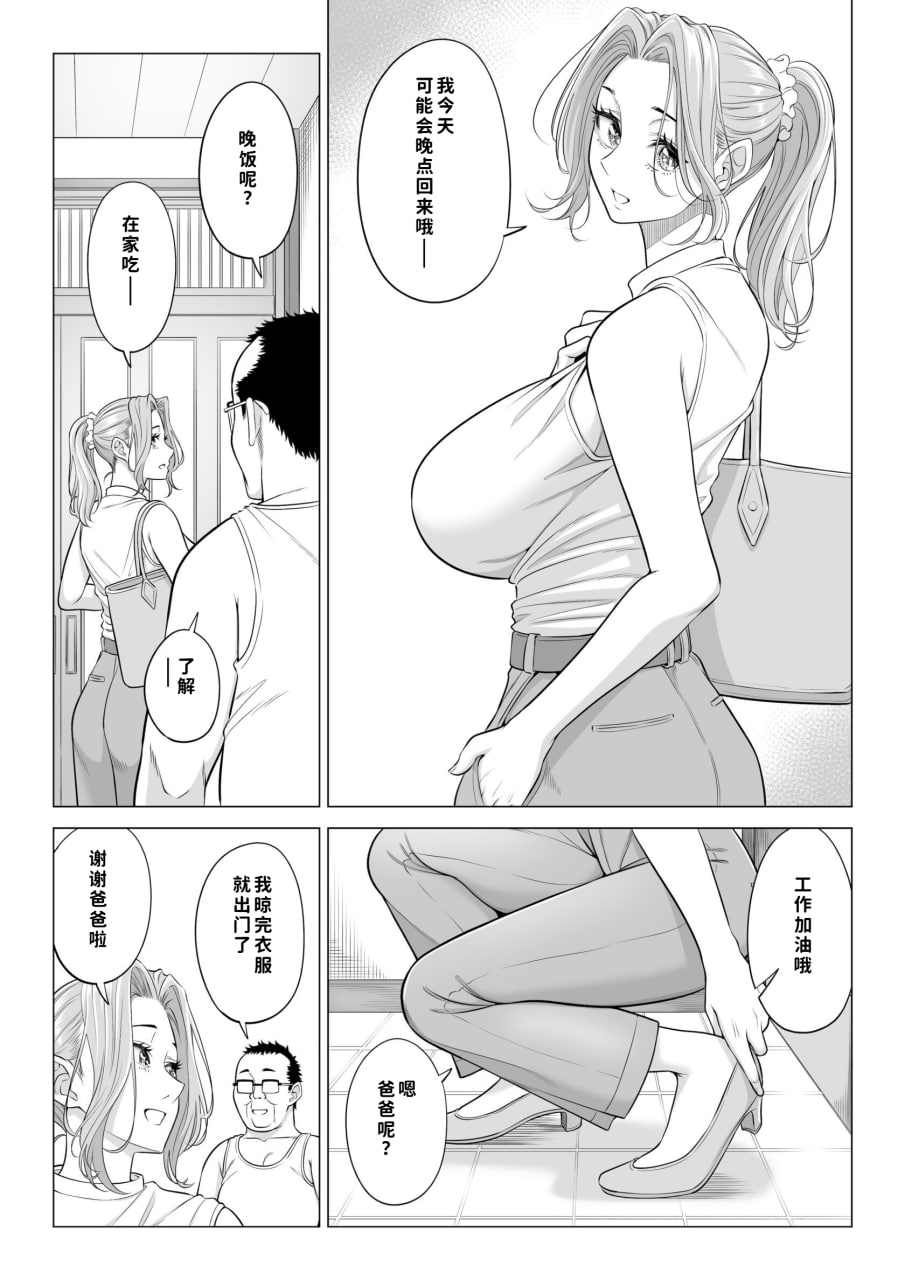 三姐妹轮流满足爸爸的性需求 第20页