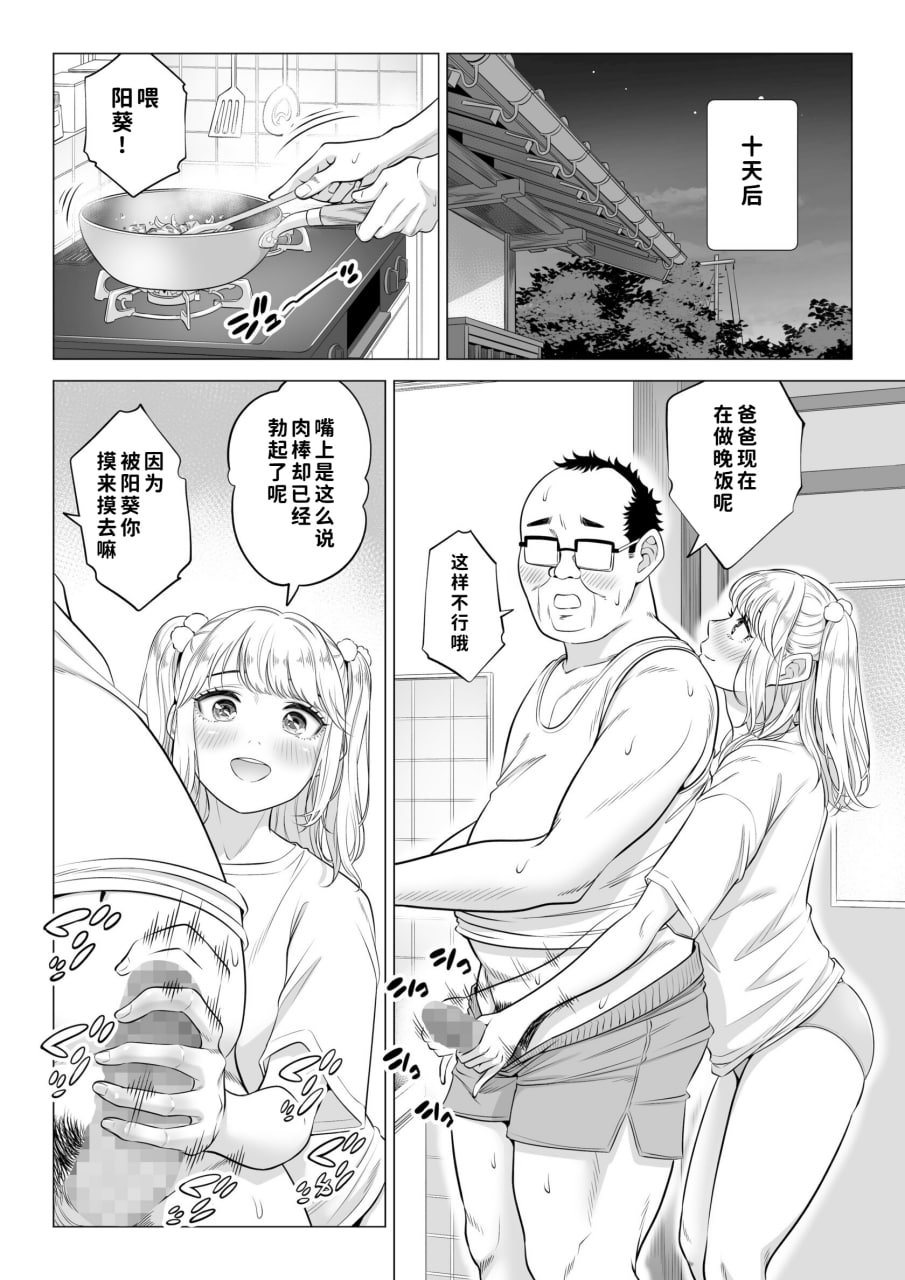 三姐妹轮流满足爸爸的性需求 第56页