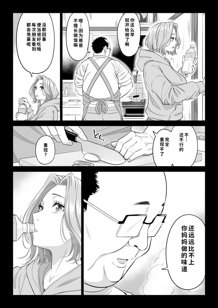三姐妹轮流满足爸爸的性需求 第77页