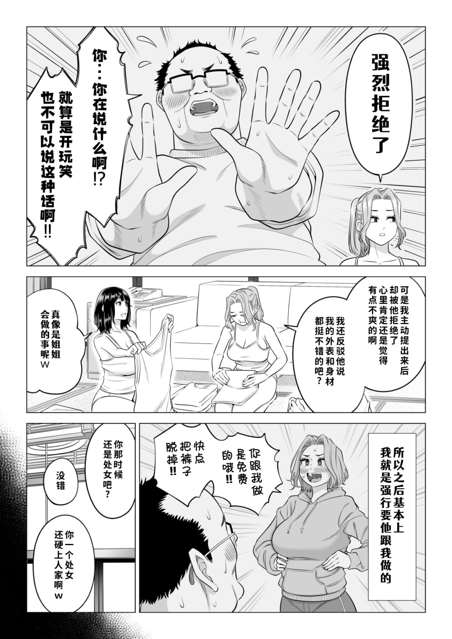三姐妹轮流满足爸爸的性需求 第82页