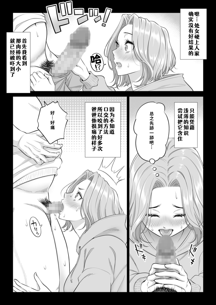 三姐妹轮流满足爸爸的性需求 第83页