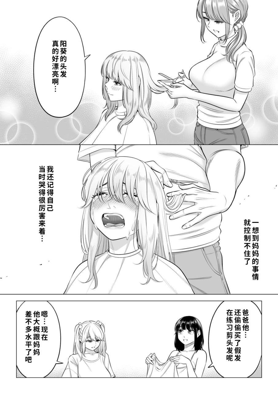 三姐妹轮流满足爸爸的性需求 第94页