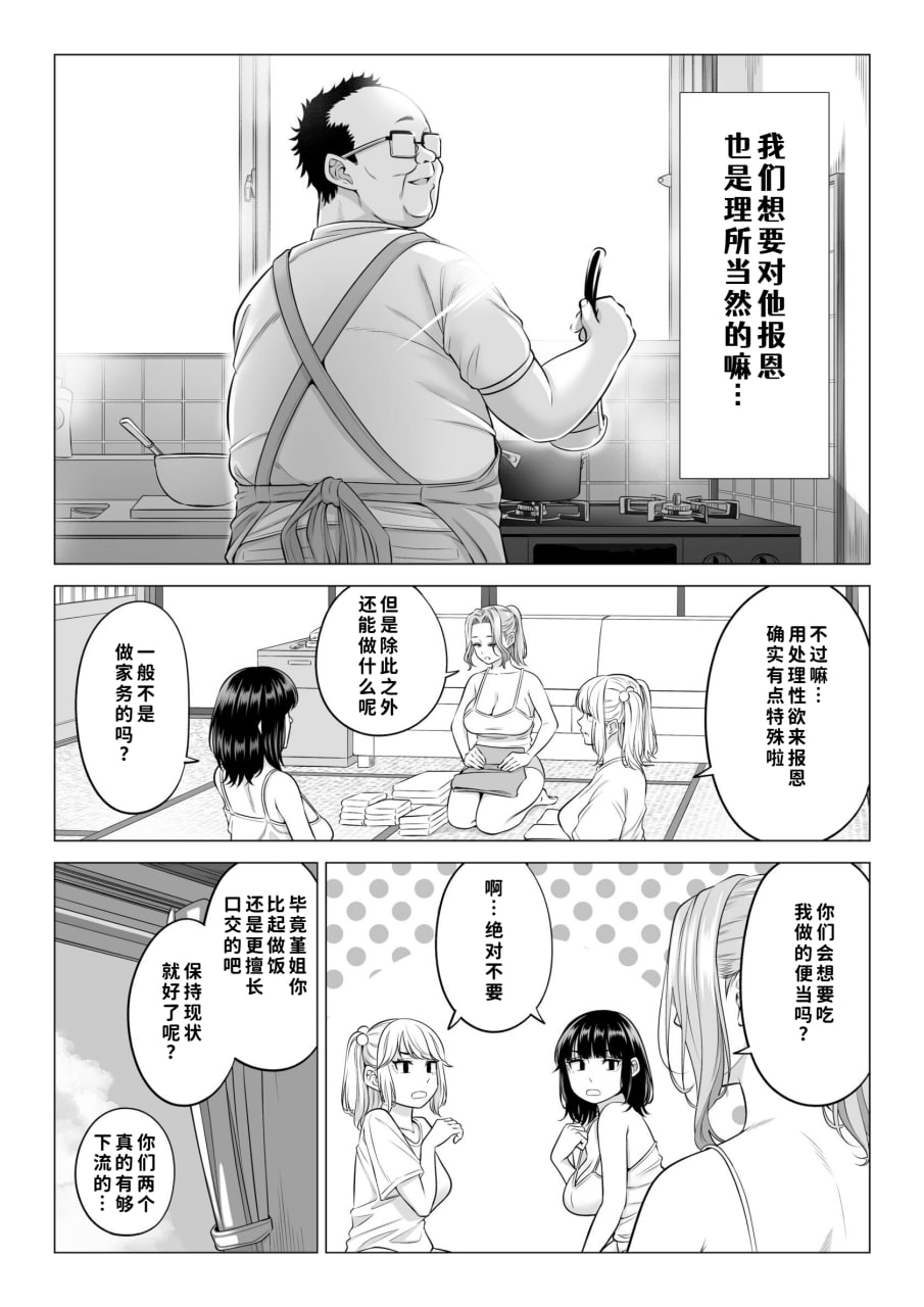 三姐妹轮流满足爸爸的性需求 第97页