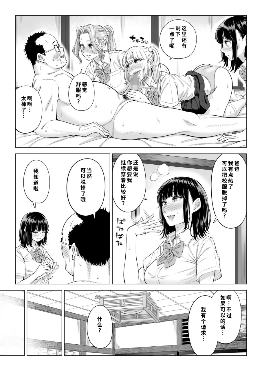 三姐妹轮流满足爸爸的性需求 第107页