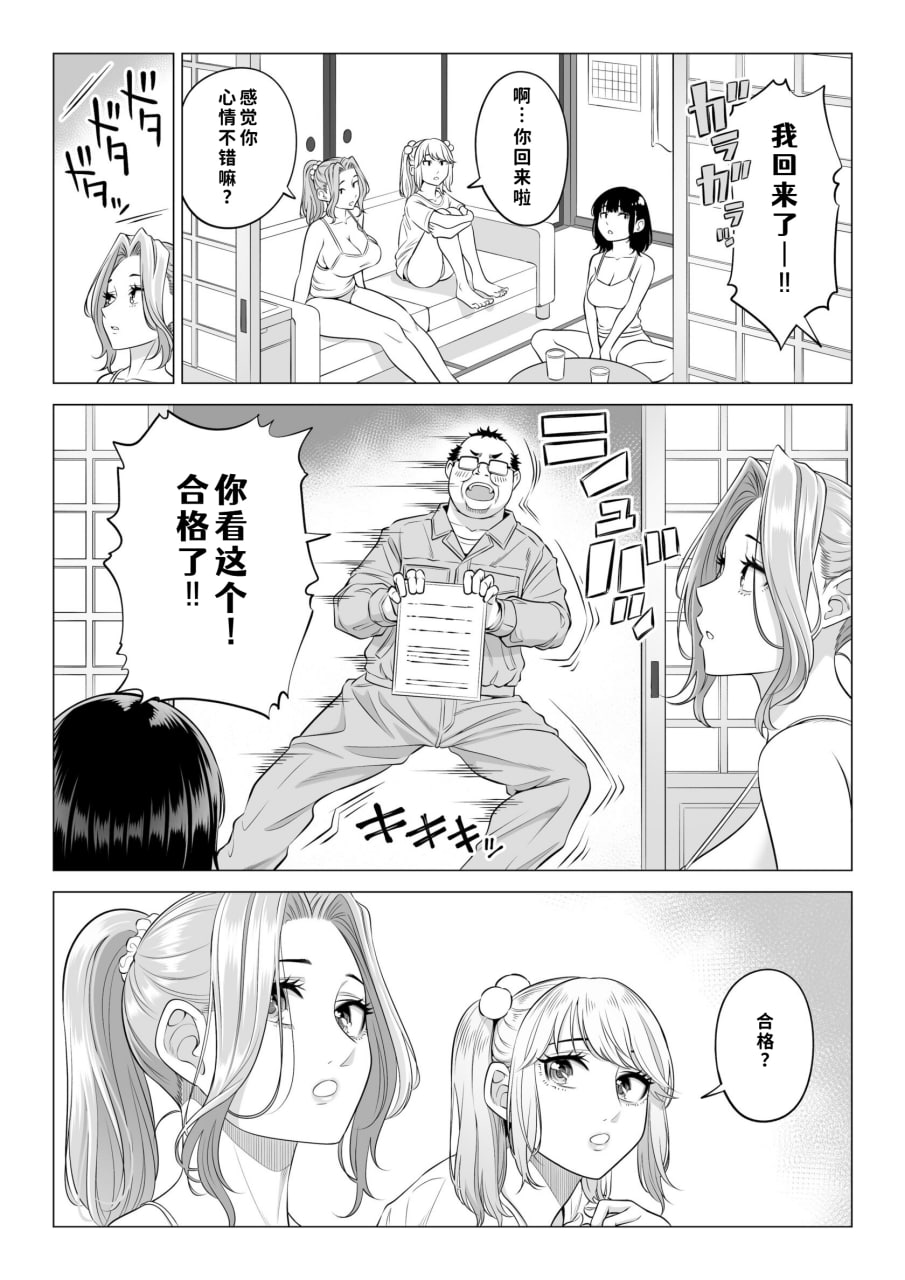 三姐妹轮流满足爸爸的性需求 第141页