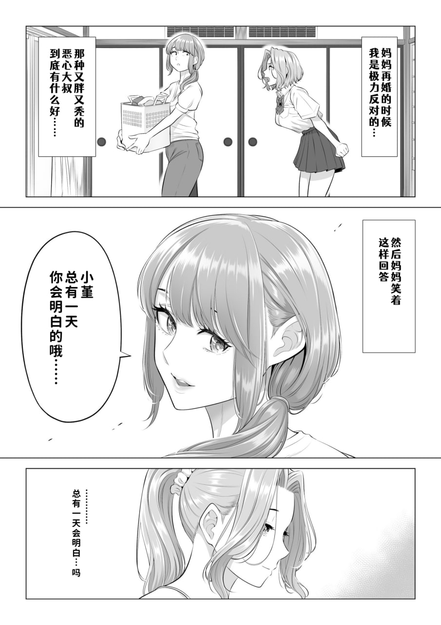 三姐妹轮流满足爸爸的性需求 第146页