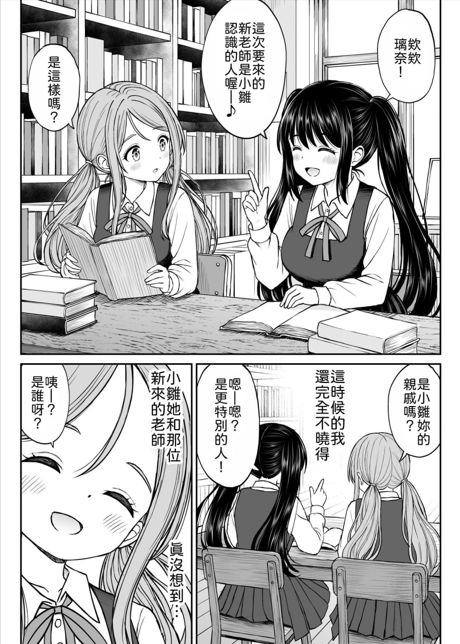 我想弄脏那身制服 第2页