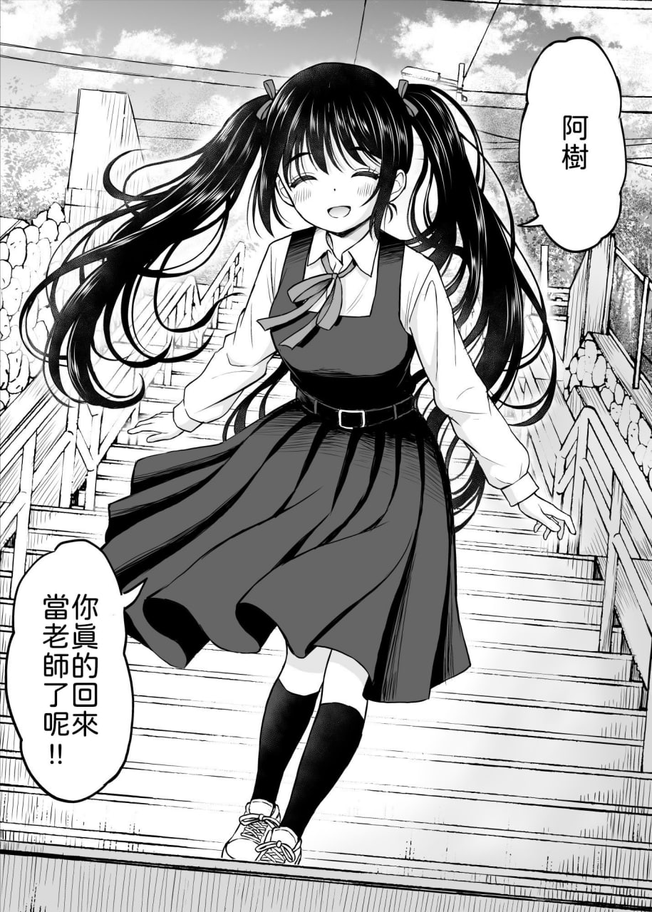 我想弄脏那身制服 第5页