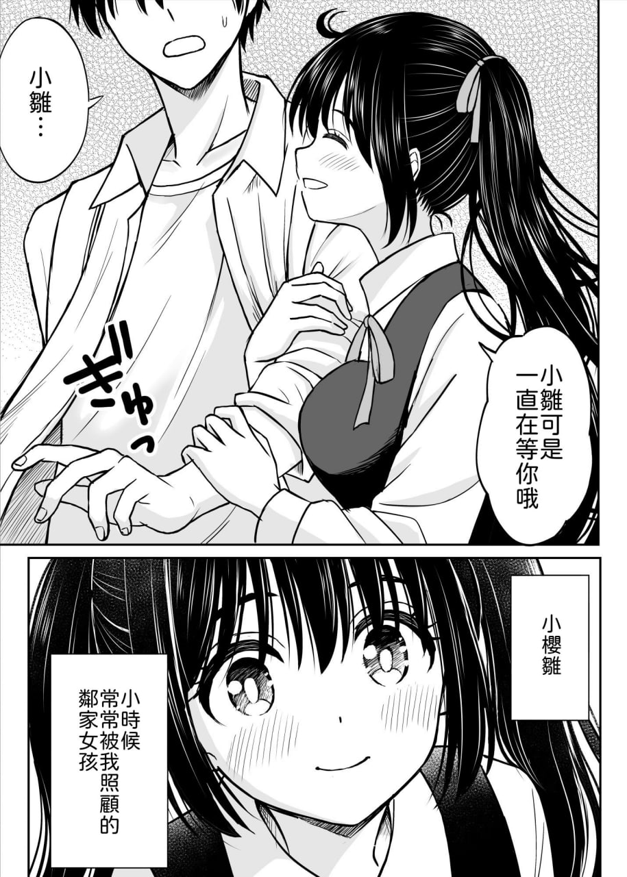 我想弄脏那身制服 第6页