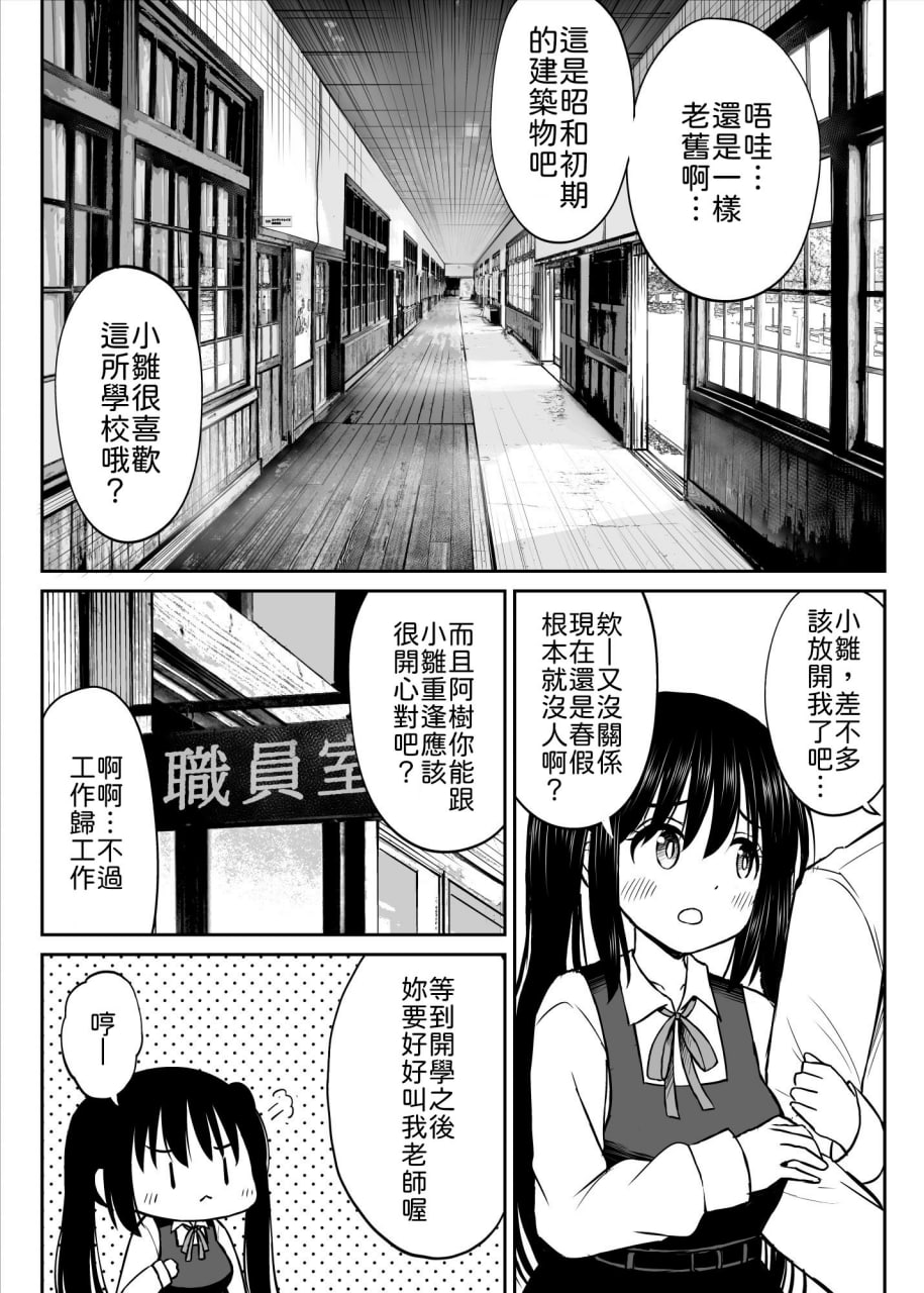 我想弄脏那身制服 第7页