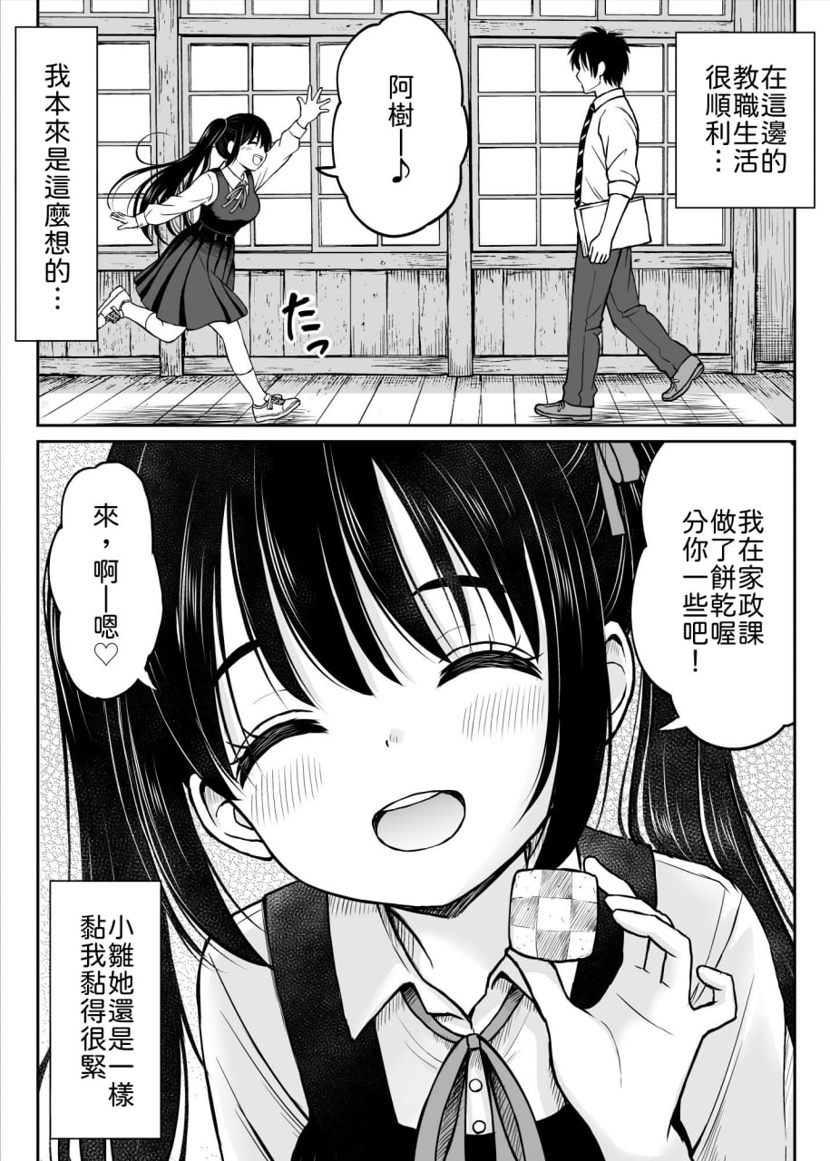 我想弄脏那身制服 第9页