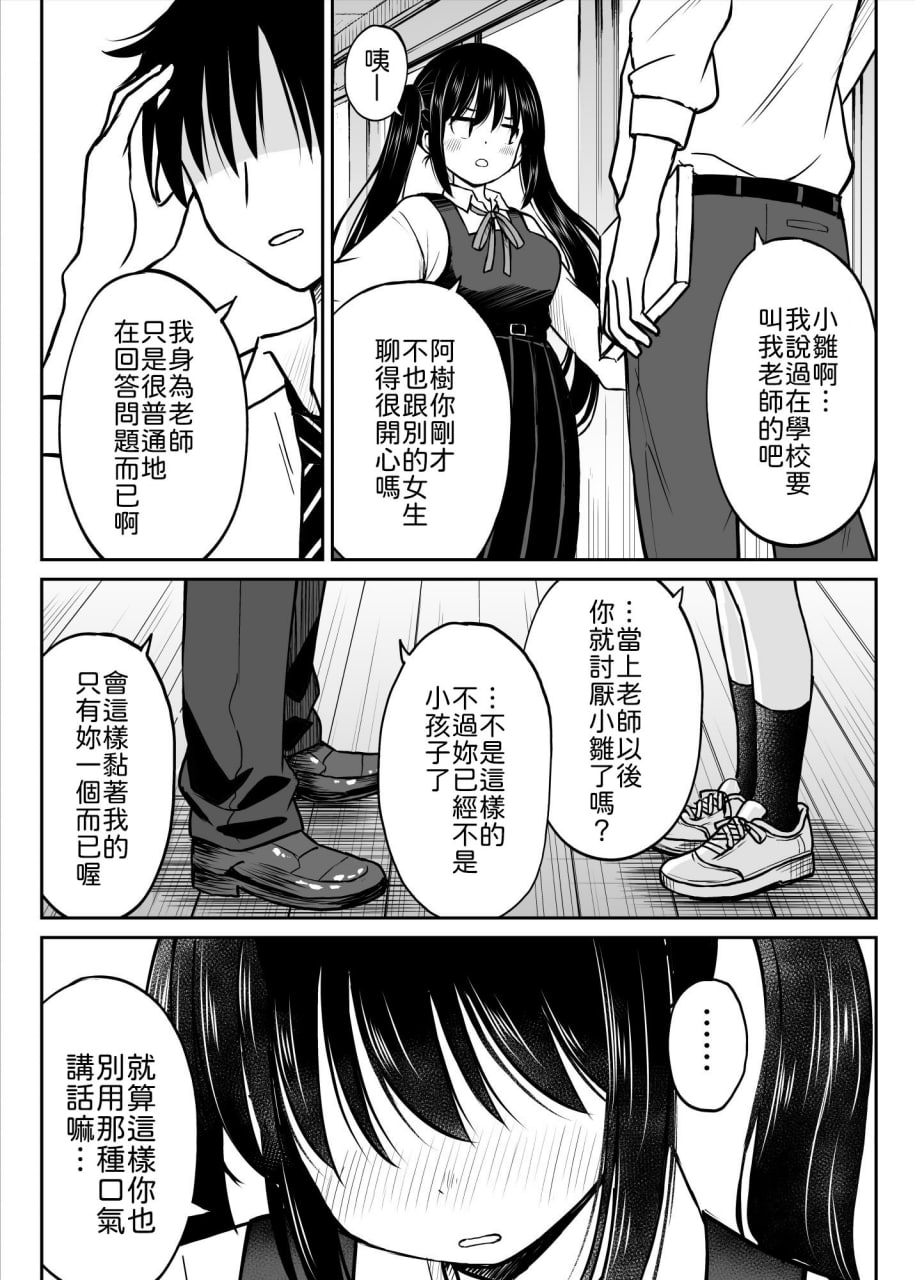 我想弄脏那身制服 第10页