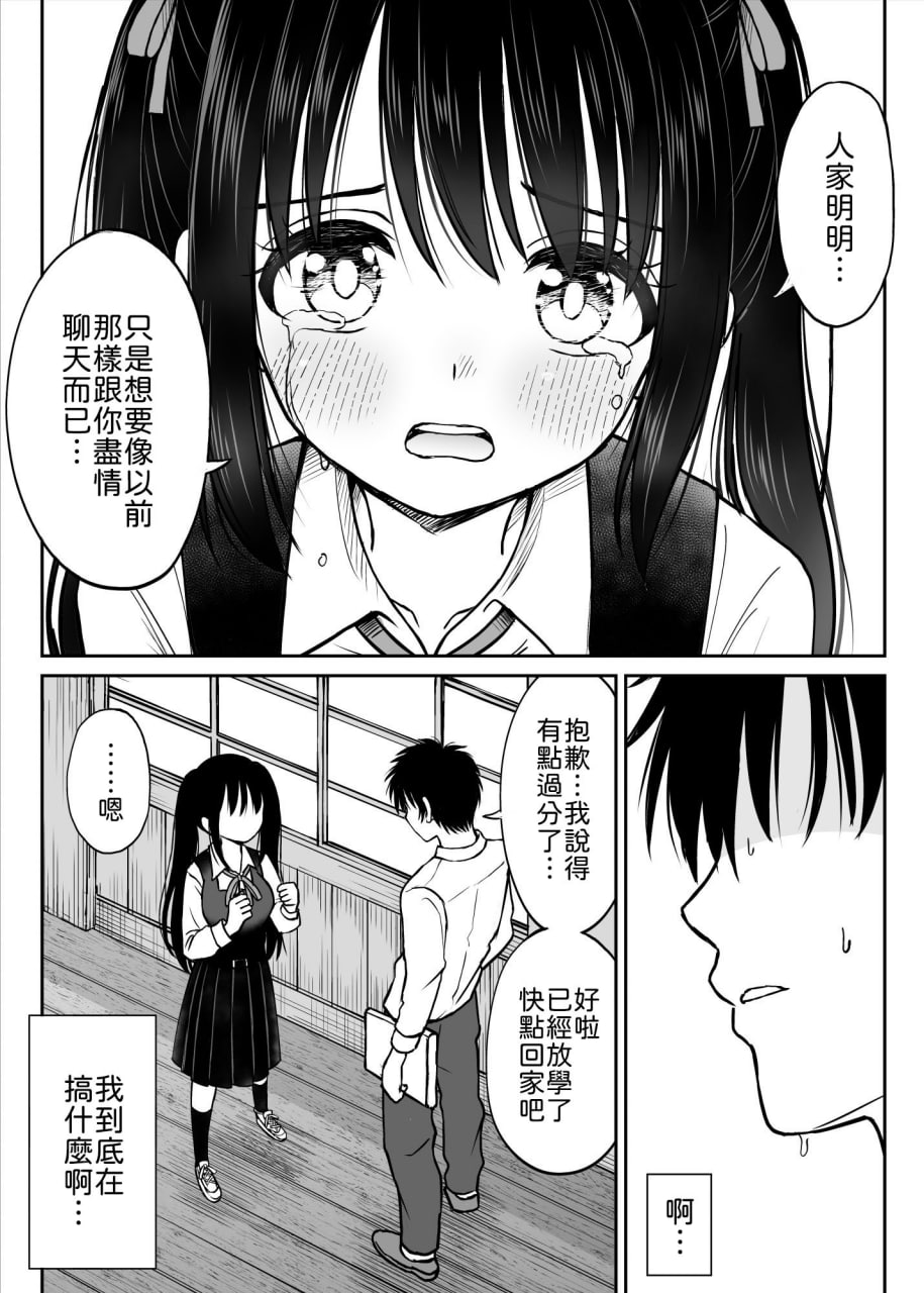 我想弄脏那身制服 第11页