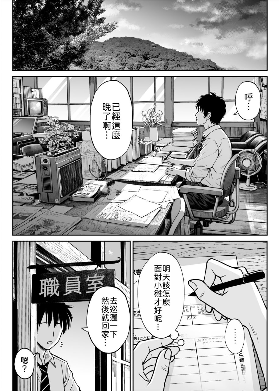 我想弄脏那身制服 第12页