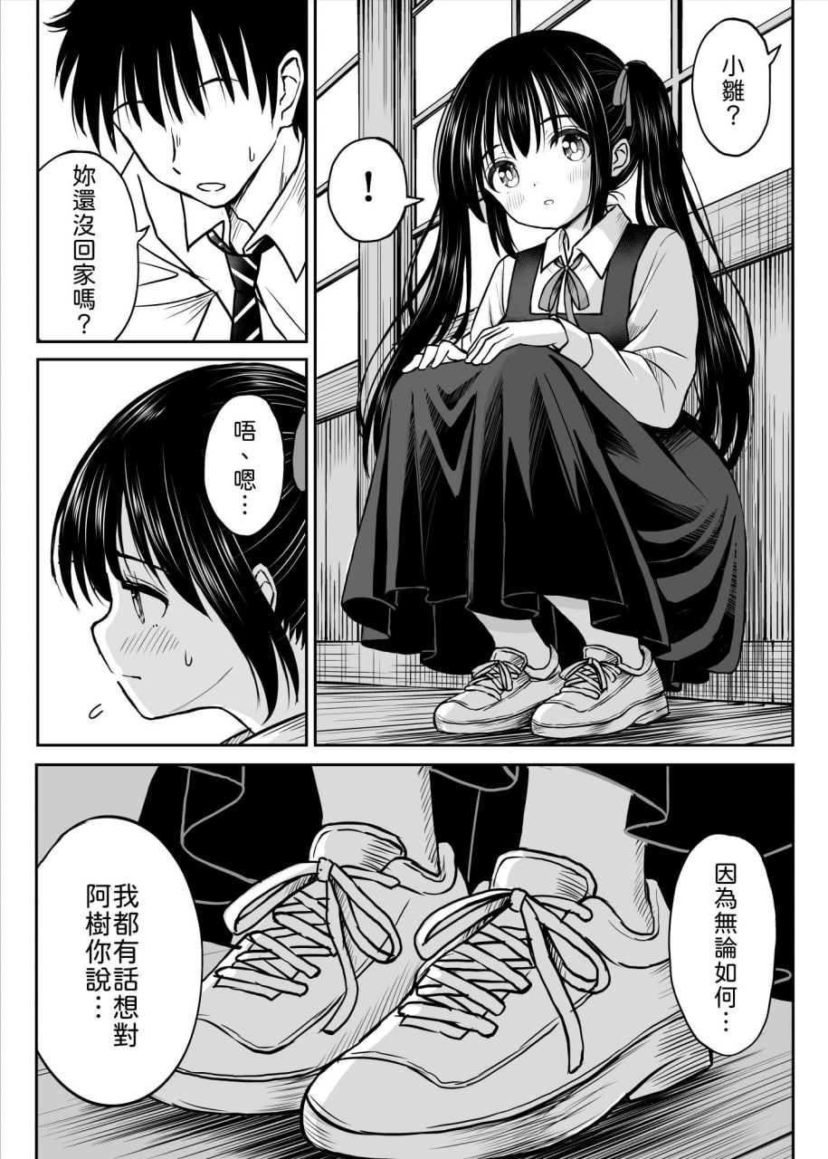 我想弄脏那身制服 第13页