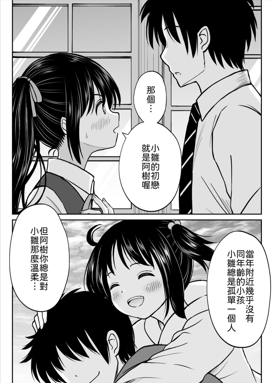我想弄脏那身制服 第14页