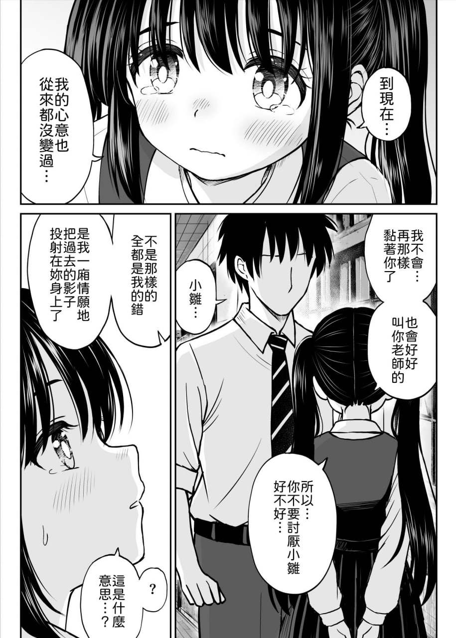 我想弄脏那身制服 第15页
