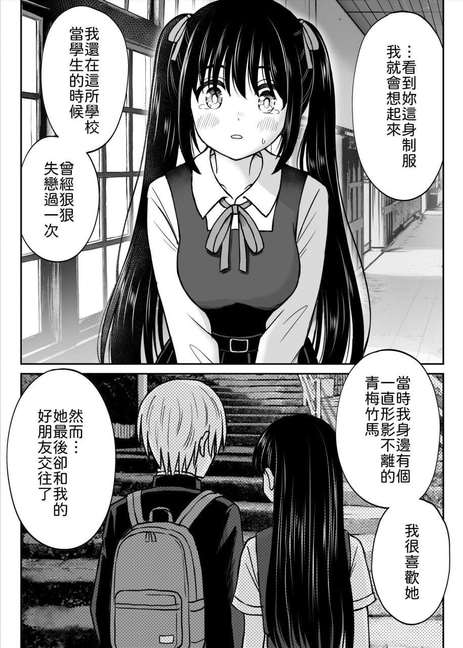 我想弄脏那身制服 第16页