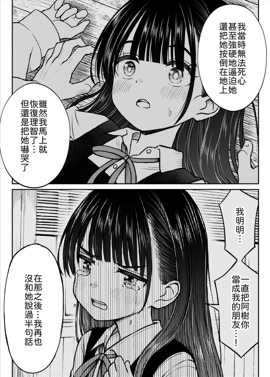 我想弄脏那身制服 第17页