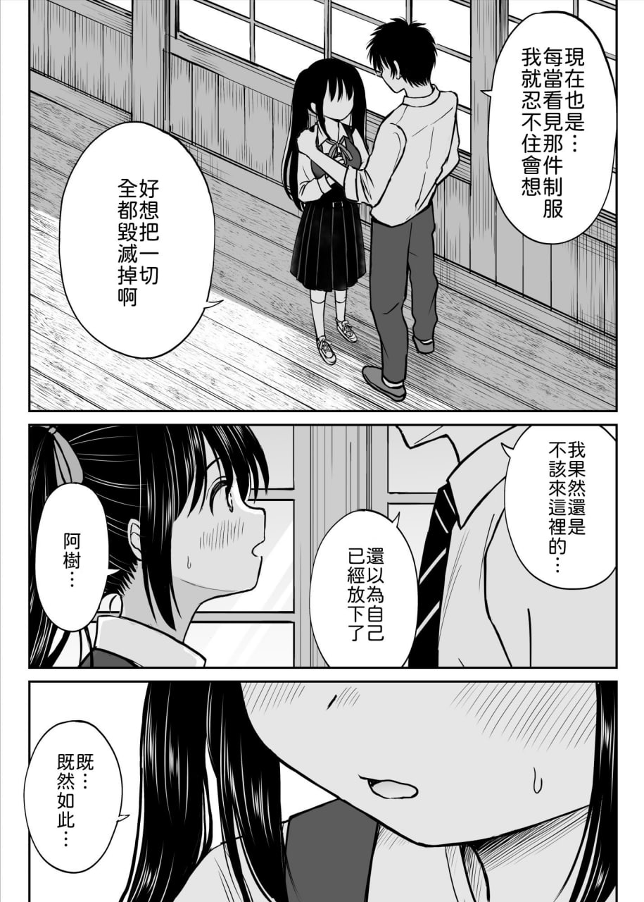 我想弄脏那身制服 第18页