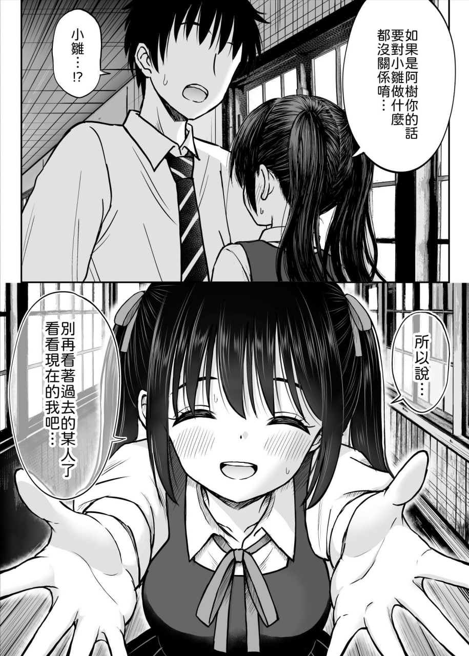 我想弄脏那身制服 第20页