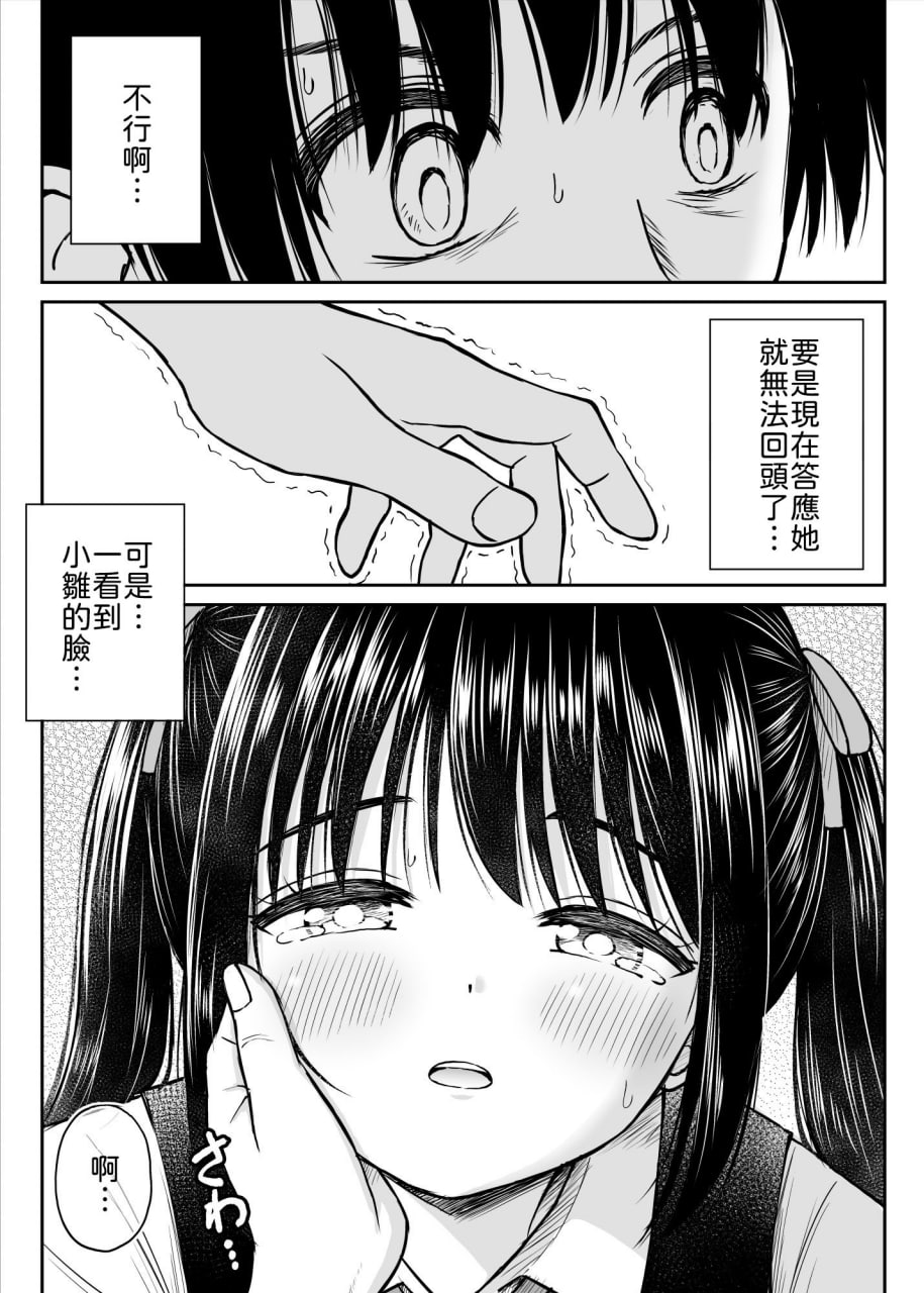 我想弄脏那身制服 第21页