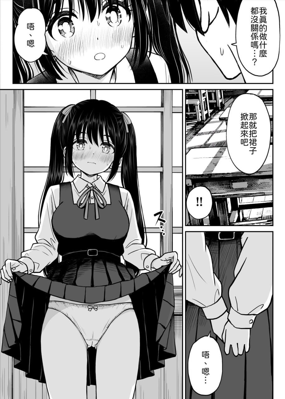 我想弄脏那身制服 第25页