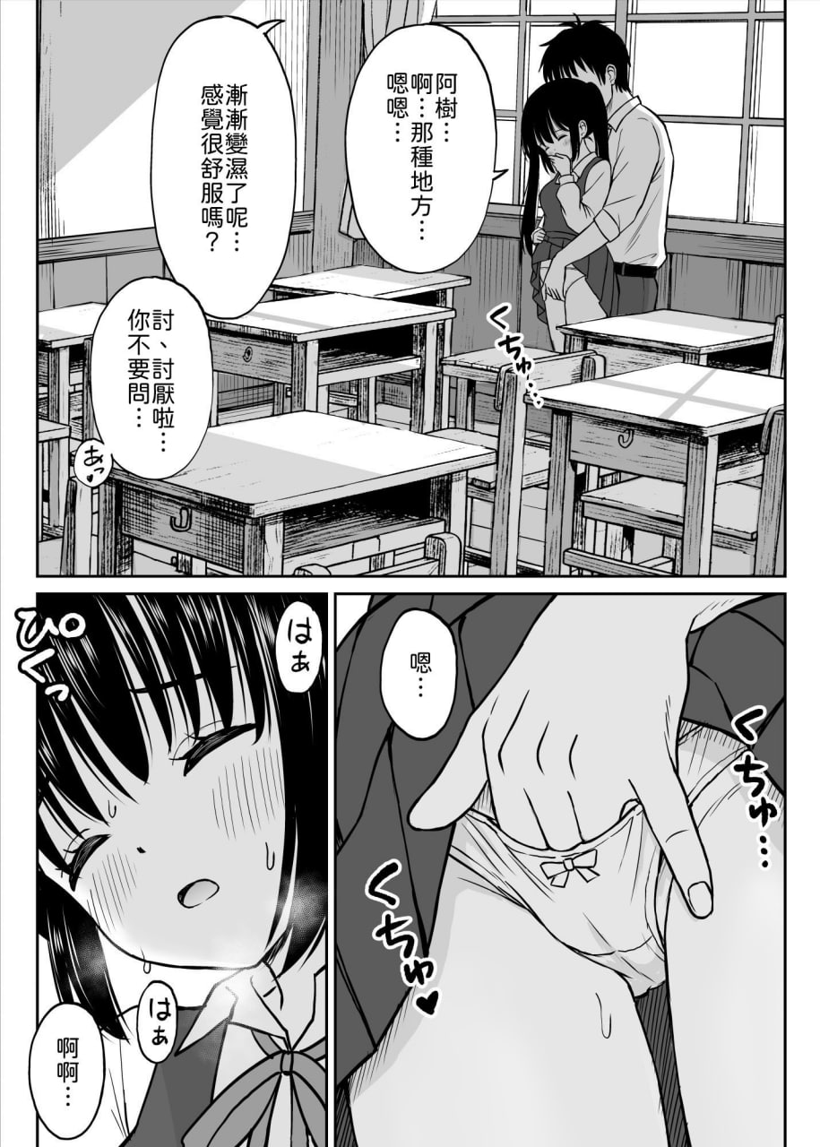 我想弄脏那身制服 第27页