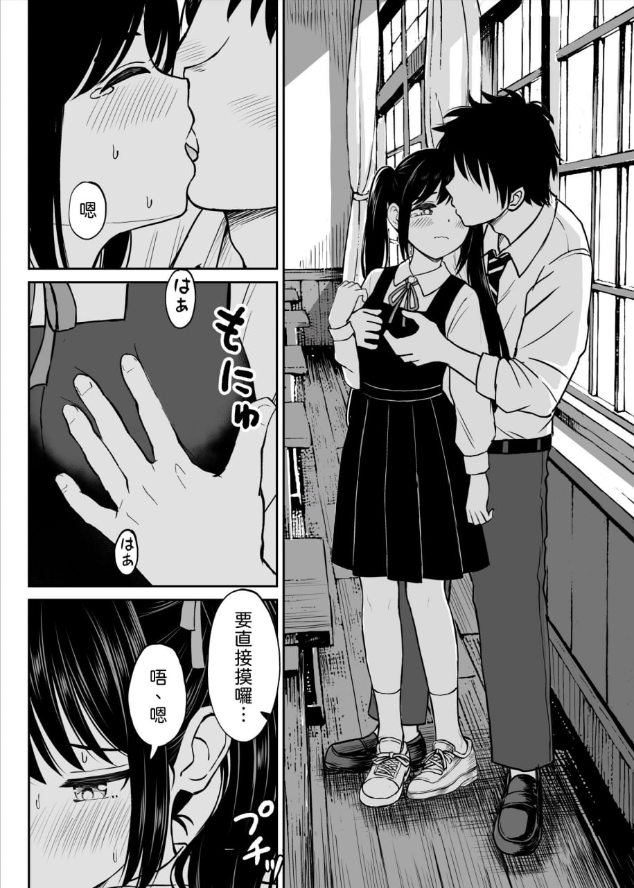 我想弄脏那身制服 第28页