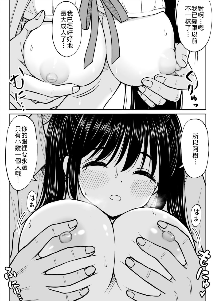 我想弄脏那身制服 第30页
