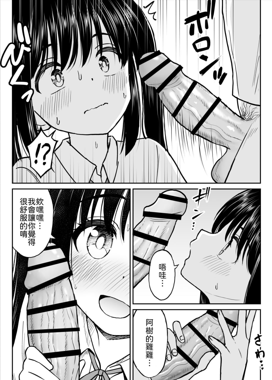 我想弄脏那身制服 第33页