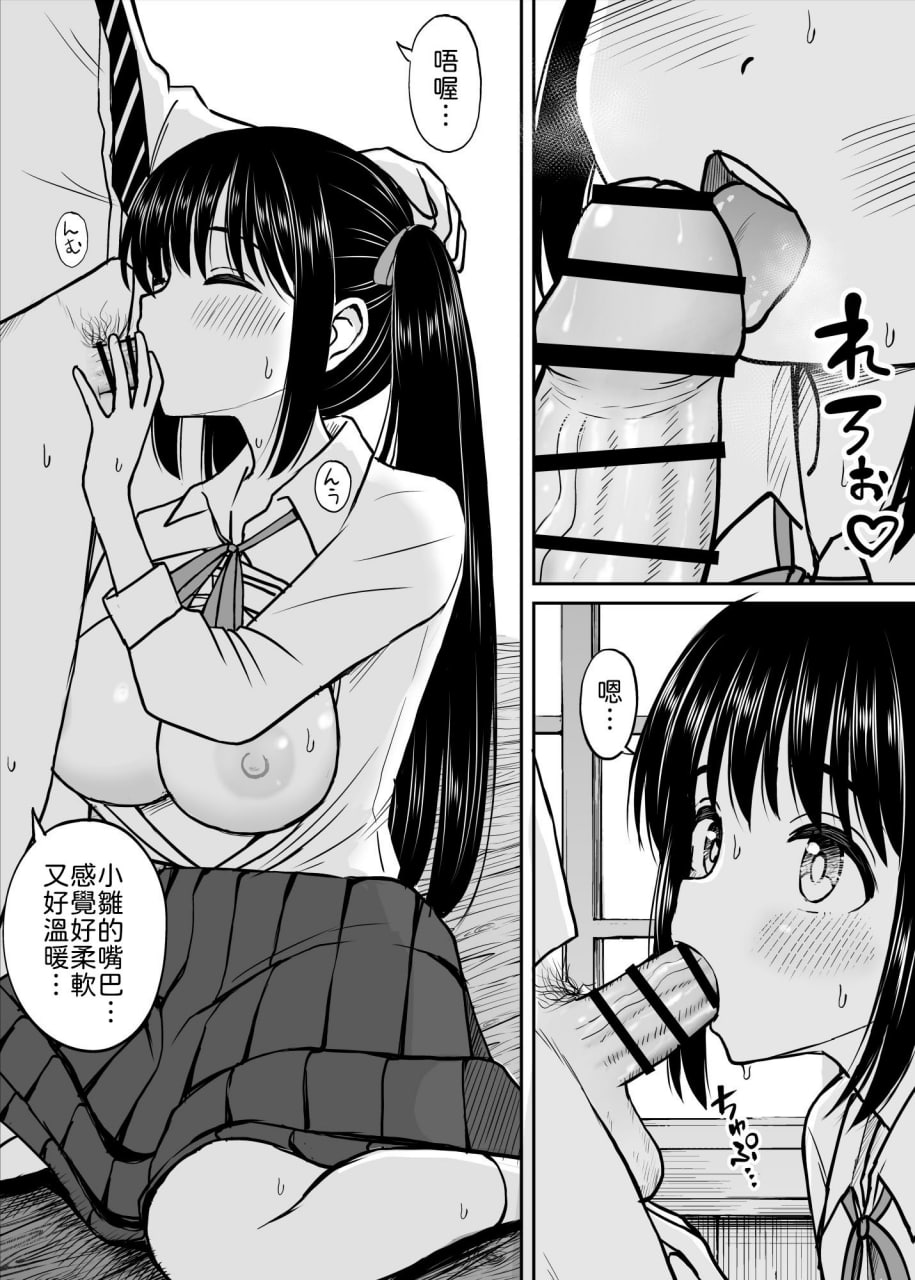 我想弄脏那身制服 第34页