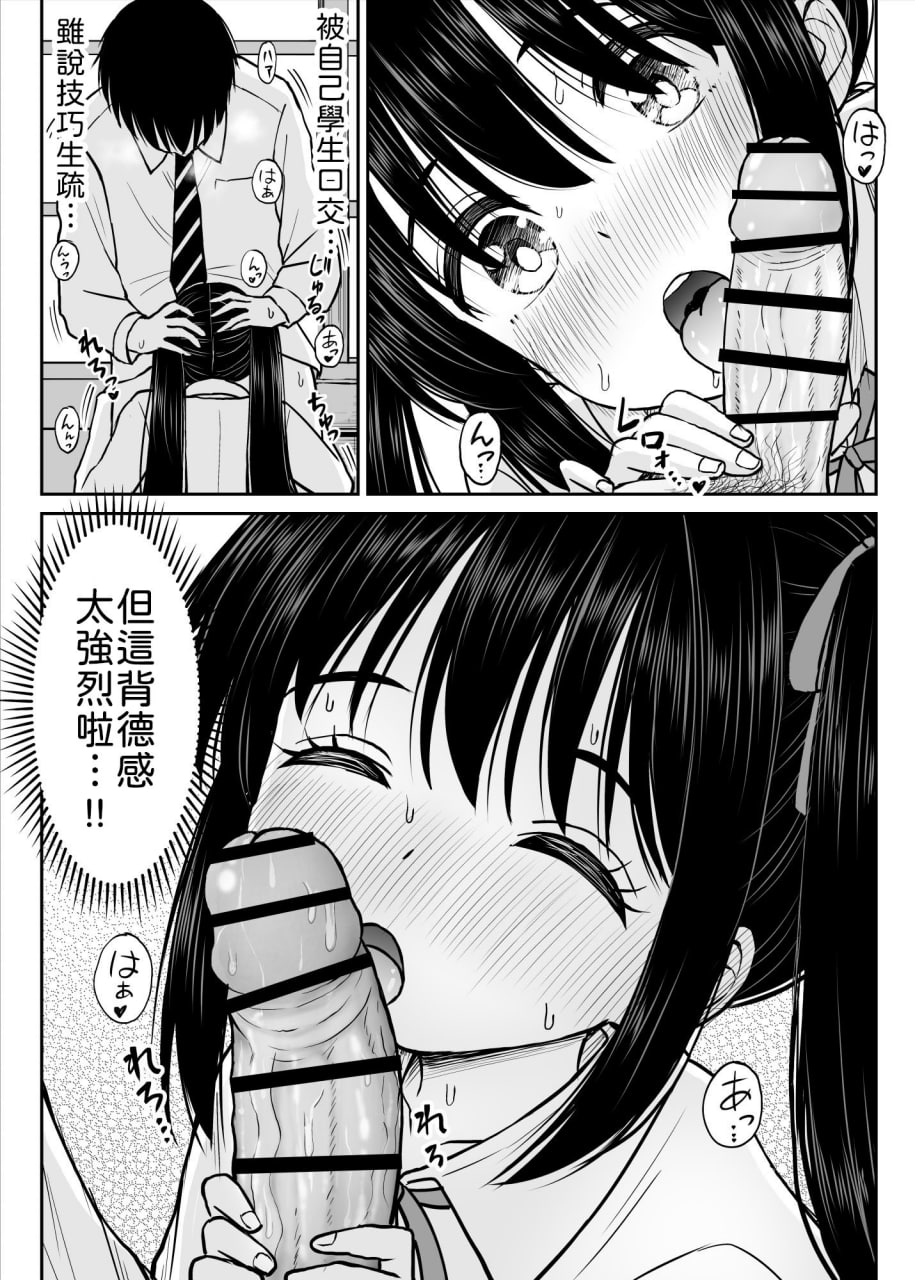 我想弄脏那身制服 第35页