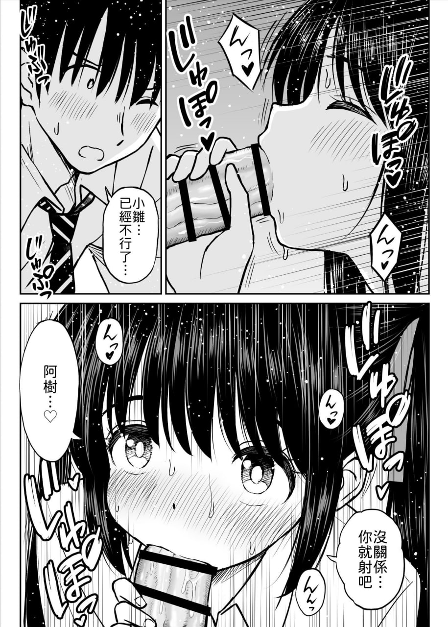 我想弄脏那身制服 第36页