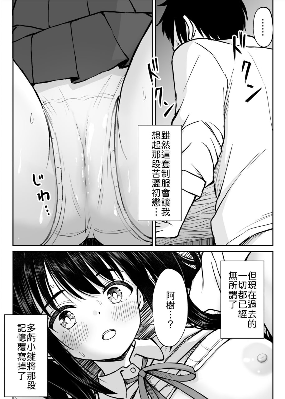 我想弄脏那身制服 第40页