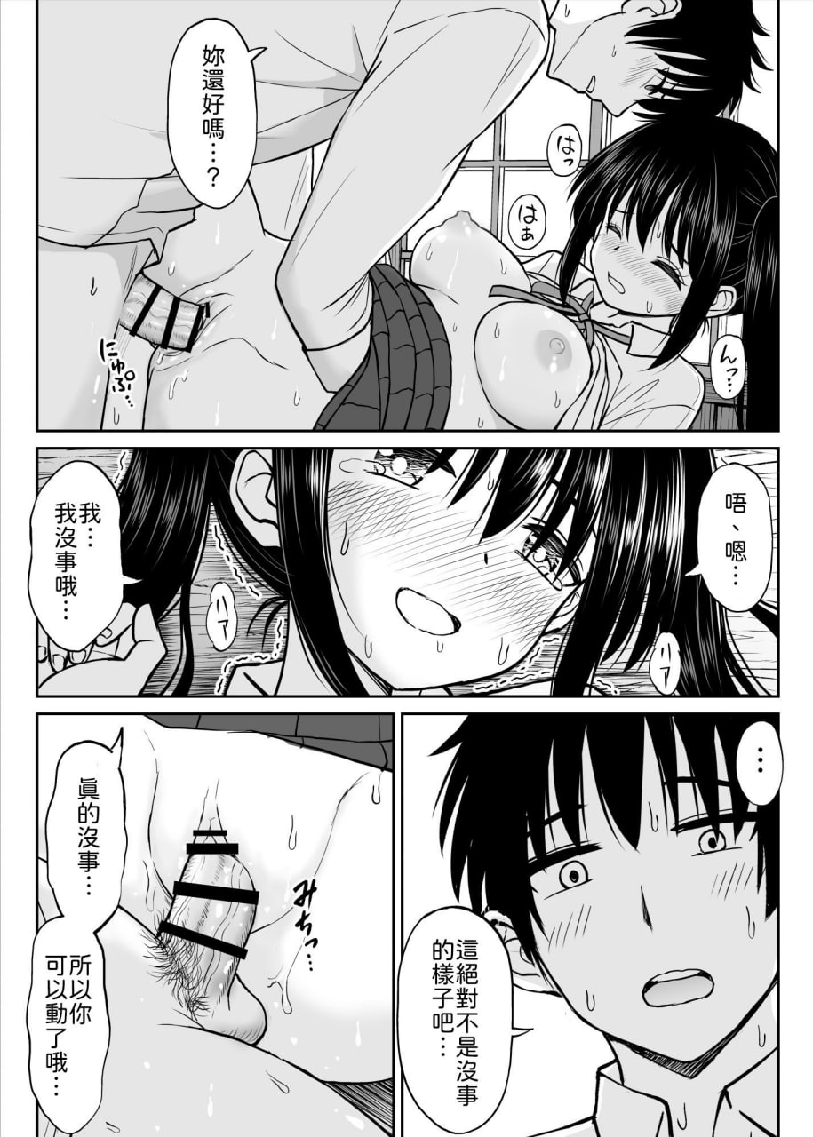 我想弄脏那身制服 第43页