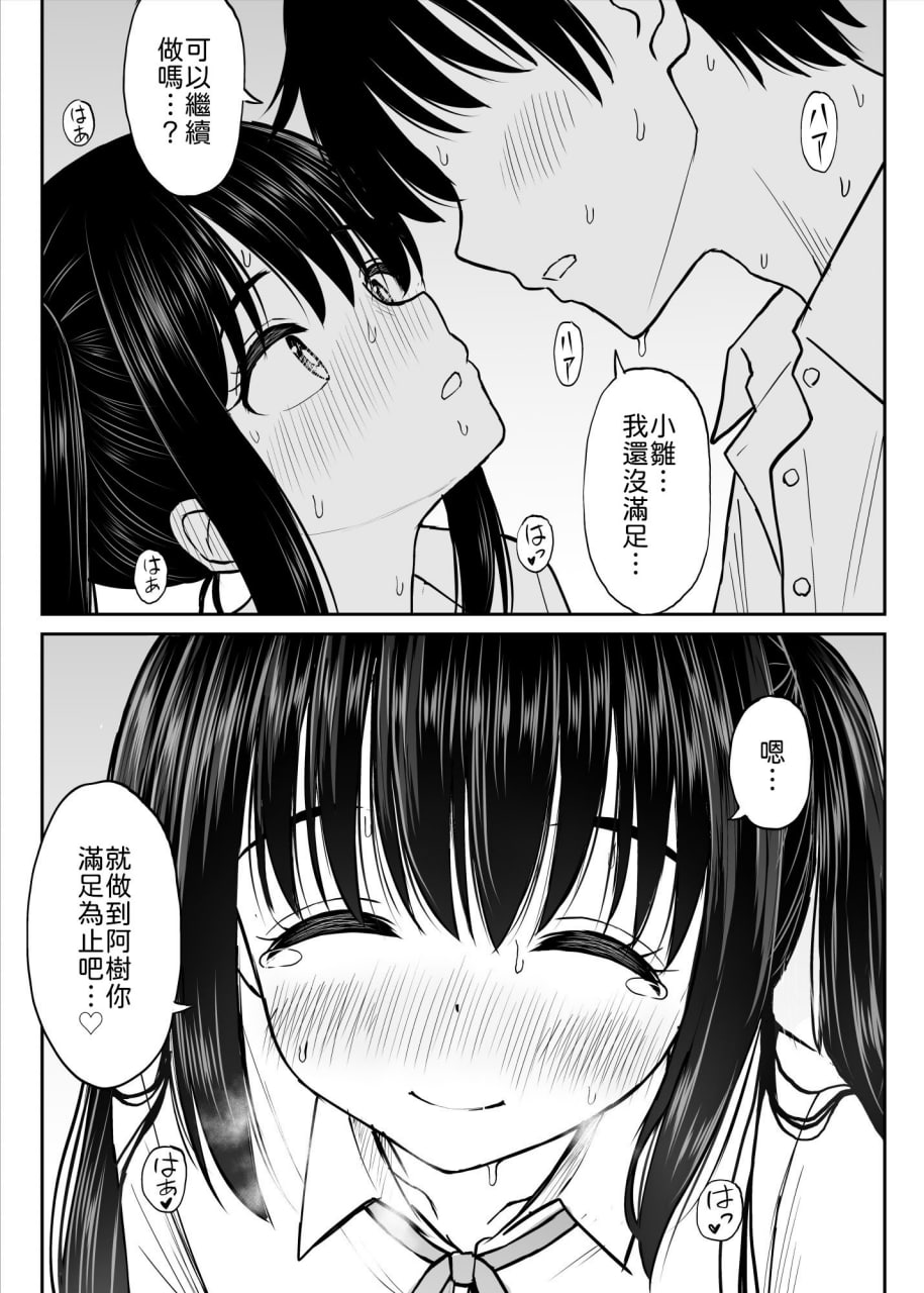 我想弄脏那身制服 第49页