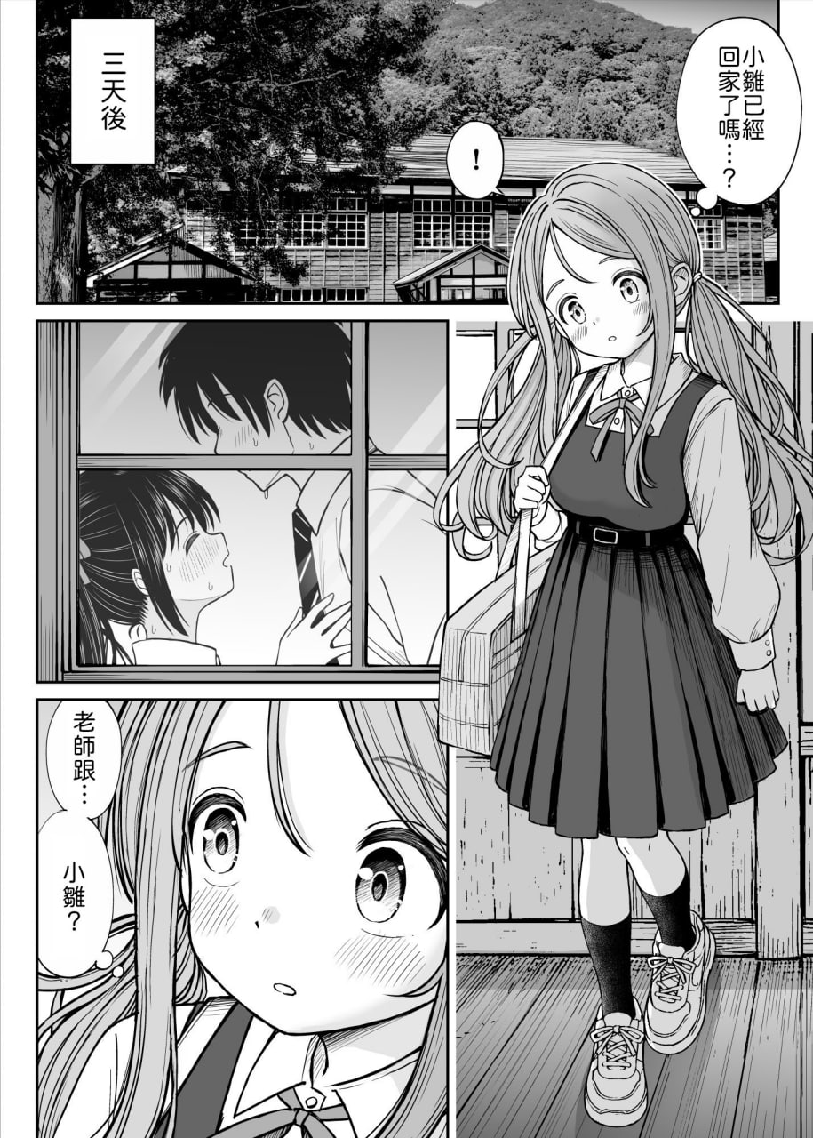 我想弄脏那身制服 第55页