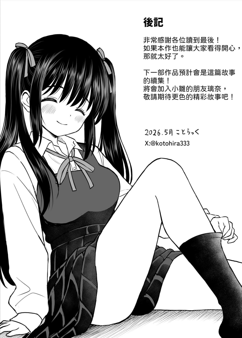 我想弄脏那身制服 第58页