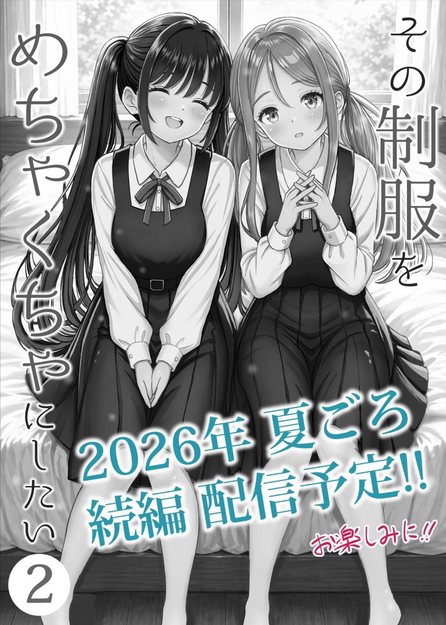 我想弄脏那身制服 第60页