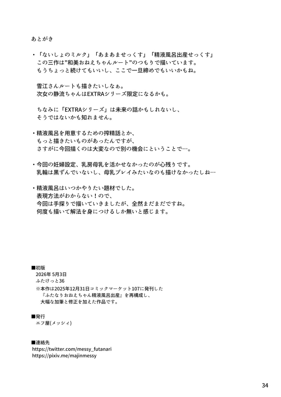 扶她姐姐的精液浴出产SEX 第34页
