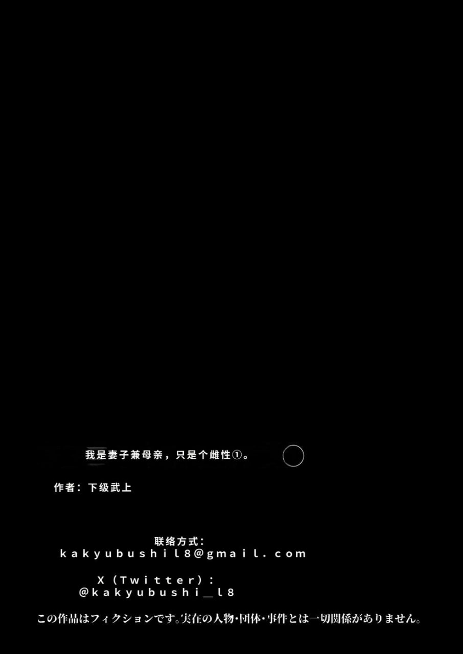 我是妻子是母亲也是一头母狗 第32页
