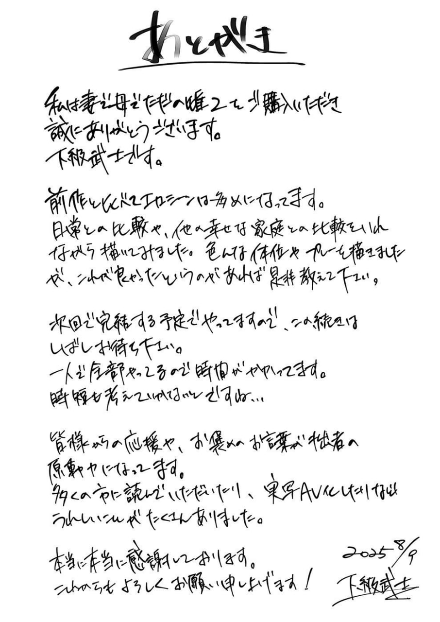我是妻子是母亲也是一头母狗 第102页