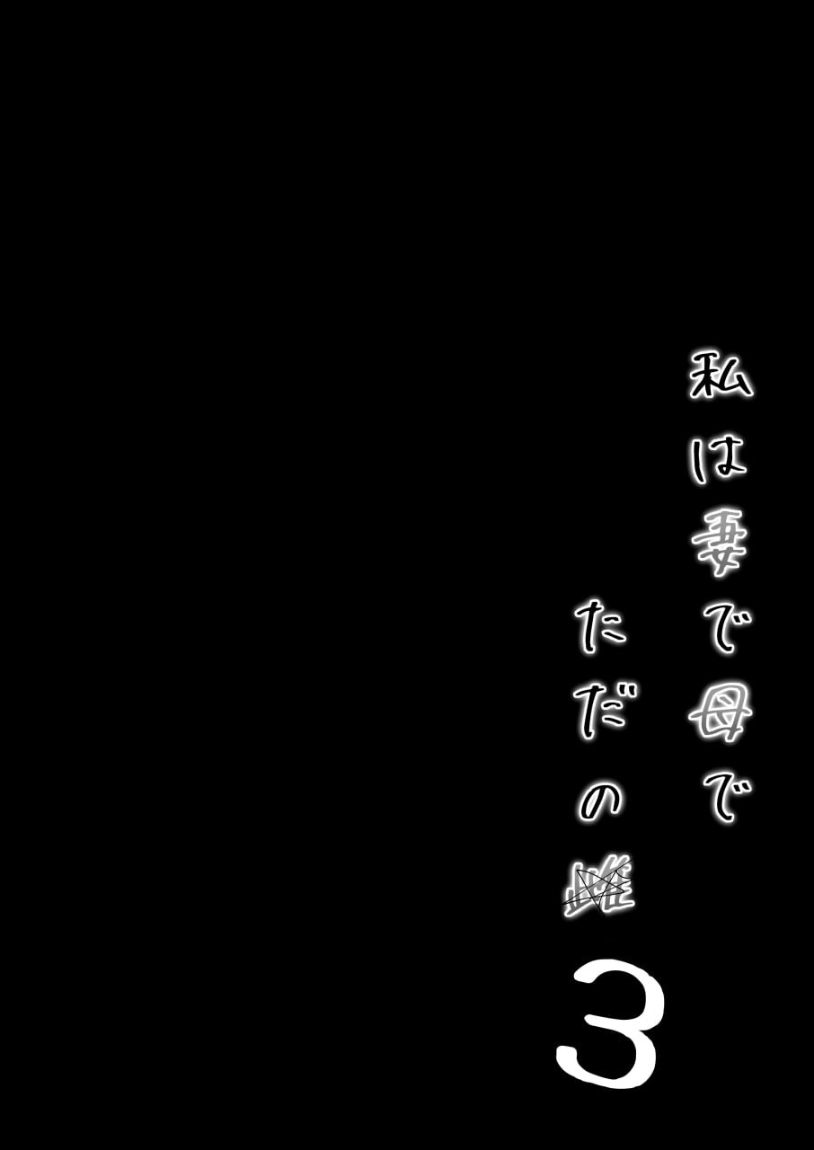 我是妻子是母亲也是一头母狗 第110页