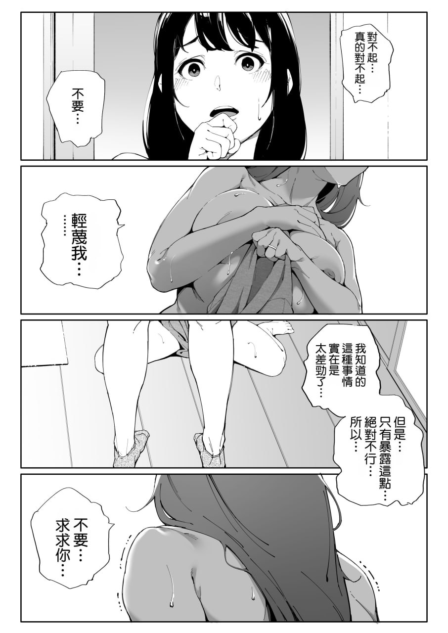 我是妻子是母亲也是一头母狗 第111页