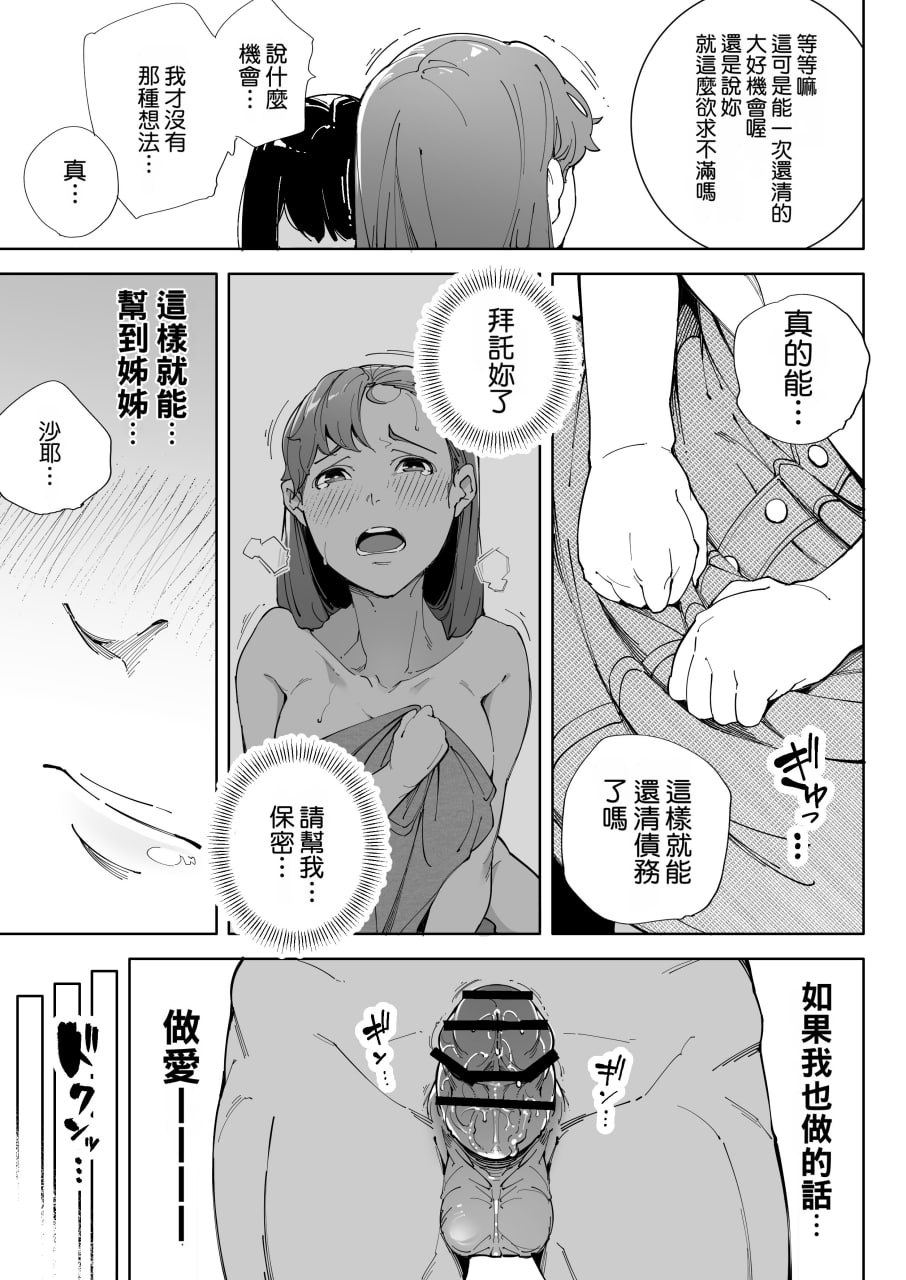 我是妻子是母亲也是一头母狗 第117页
